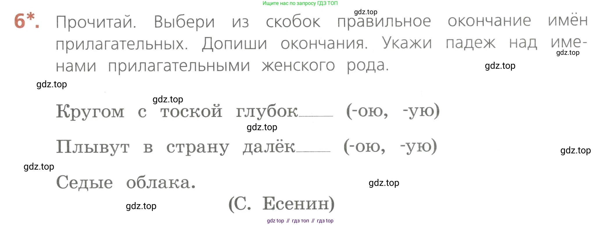 Русский язык, 4 класс Тетрадь учебных достижений, автор: Канакина Валентина Павловна, издательство Просвещение, Москва, 2023, белого цвета, страница 49, номер 6, Условие