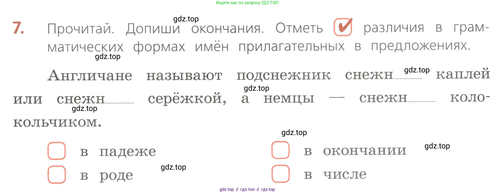 Русский язык, 4 класс Тетрадь учебных достижений, автор: Канакина Валентина Павловна, издательство Просвещение, Москва, 2023, белого цвета, страница 49, номер 7, Условие