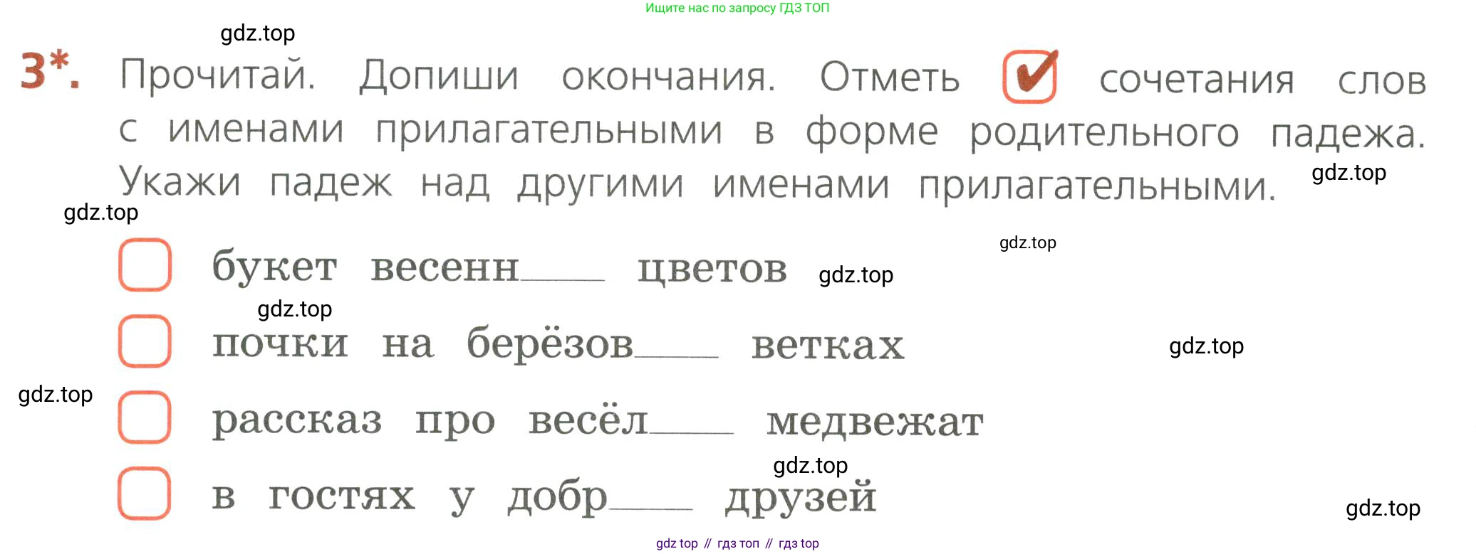 Русский язык, 4 класс Тетрадь учебных достижений, автор: Канакина Валентина Павловна, издательство Просвещение, Москва, 2023, белого цвета, страница 50, номер 3, Условие