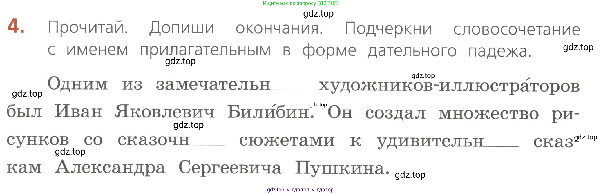 Русский язык, 4 класс Тетрадь учебных достижений, автор: Канакина Валентина Павловна, издательство Просвещение, Москва, 2023, белого цвета, страница 50, номер 4, Условие
