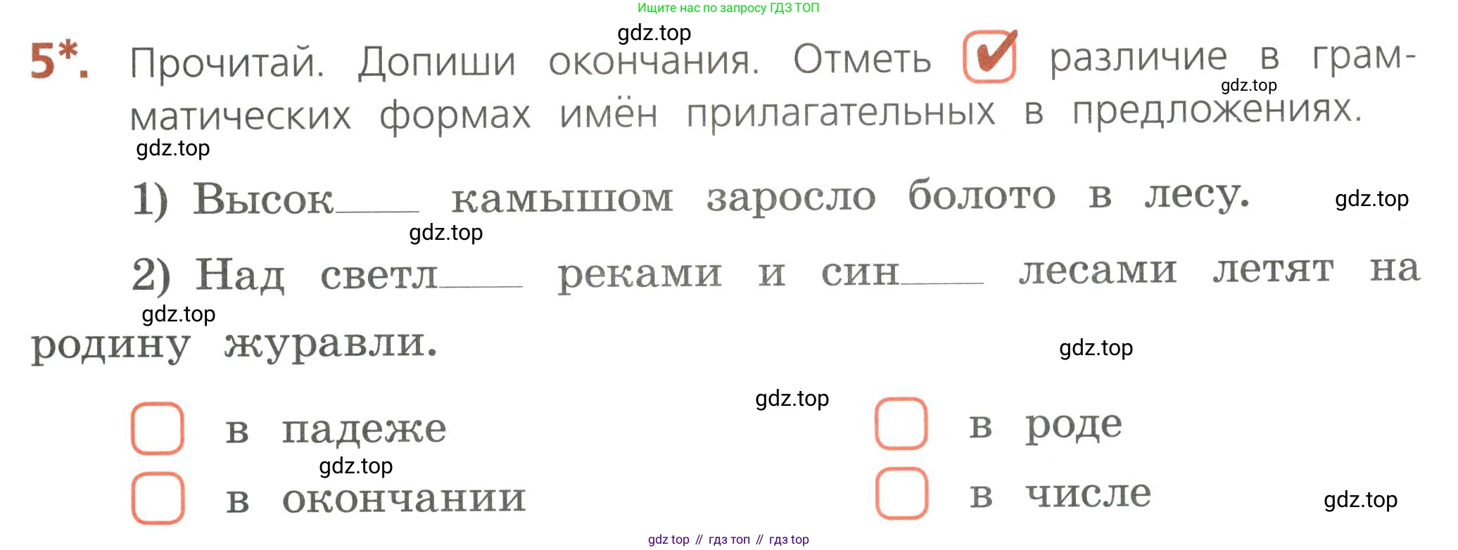 Русский язык, 4 класс Тетрадь учебных достижений, автор: Канакина Валентина Павловна, издательство Просвещение, Москва, 2023, белого цвета, страница 51, номер 5, Условие