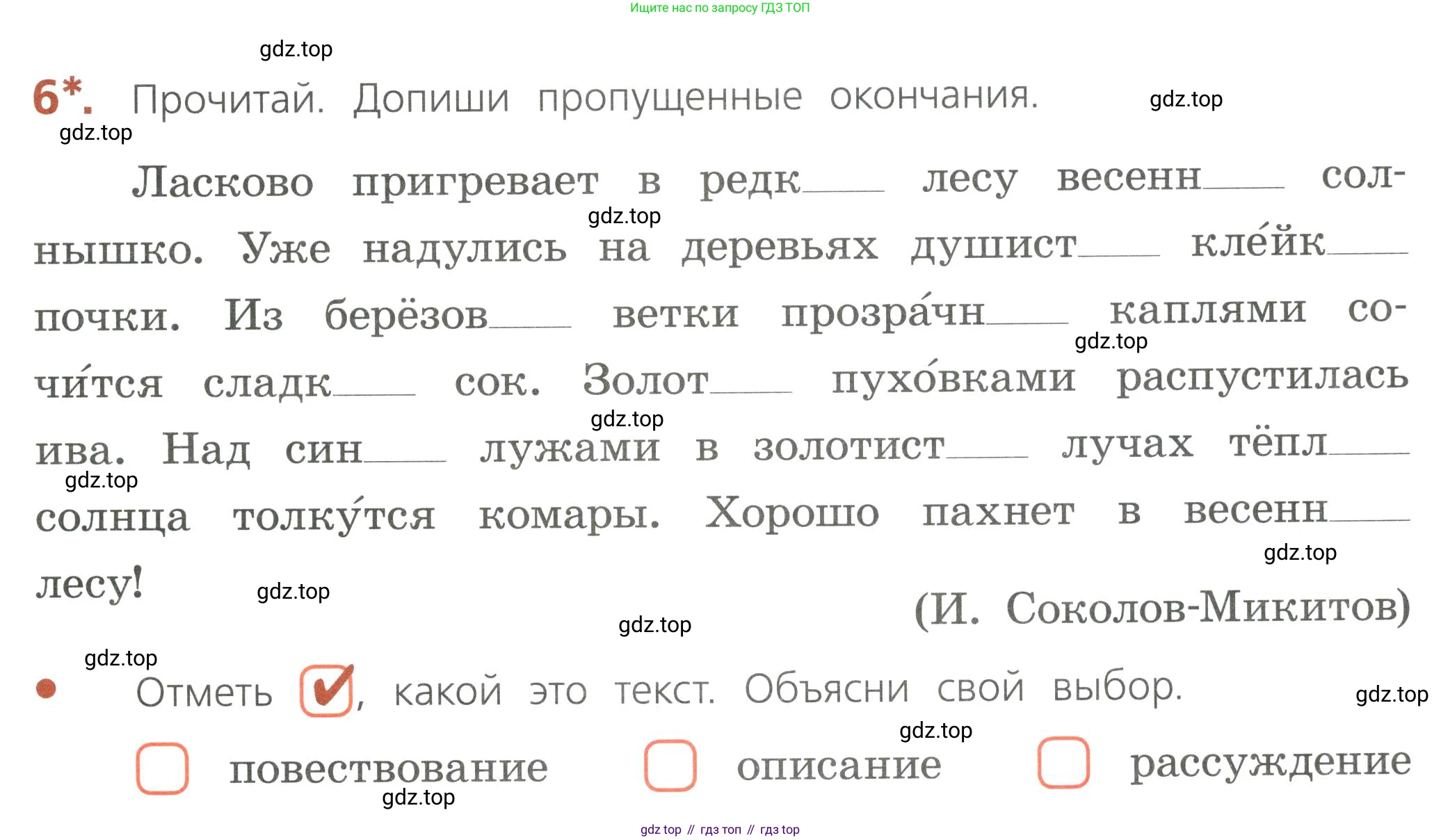 Русский язык, 4 класс Тетрадь учебных достижений, автор: Канакина Валентина Павловна, издательство Просвещение, Москва, 2023, белого цвета, страница 51, номер 6, Условие