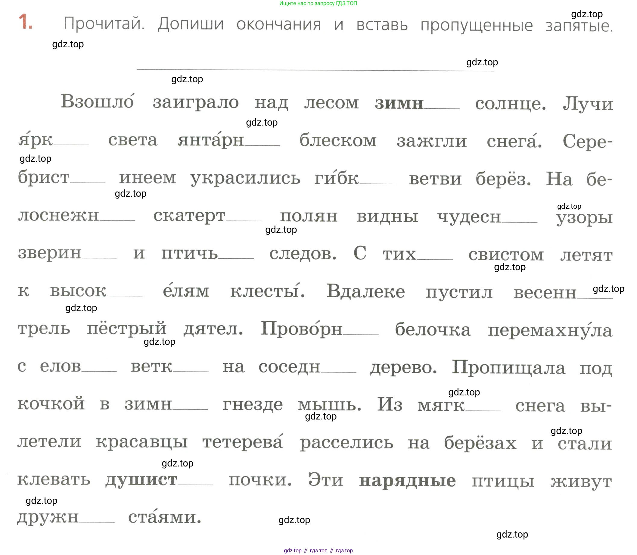 Русский язык, 4 класс Тетрадь учебных достижений, автор: Канакина Валентина Павловна, издательство Просвещение, Москва, 2023, белого цвета, страница 52, номер 1, Условие