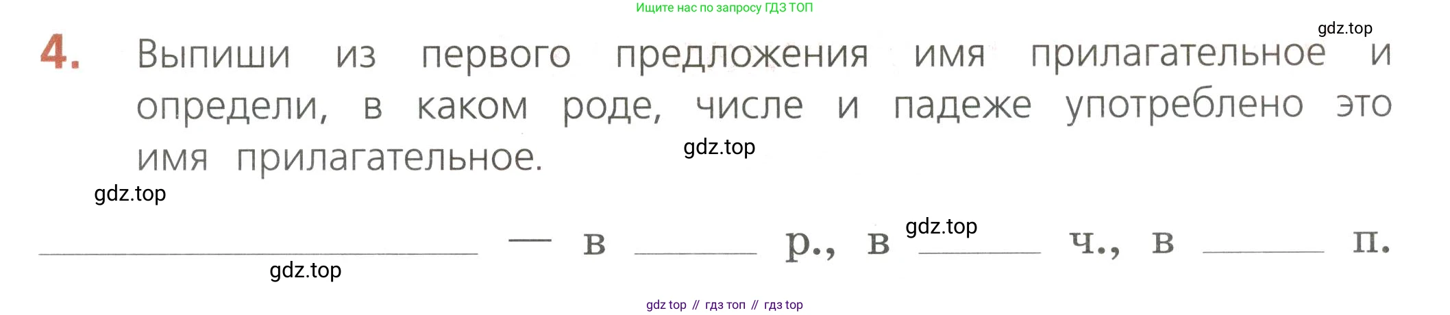 ГДЗ Русский язык, 4 класс Тетрадь учебных достижений, автор: Канакина Валентина Павловна, издательство Просвещение, Москва, 2023, белого цвета, страница 53, номер 4, Условие
