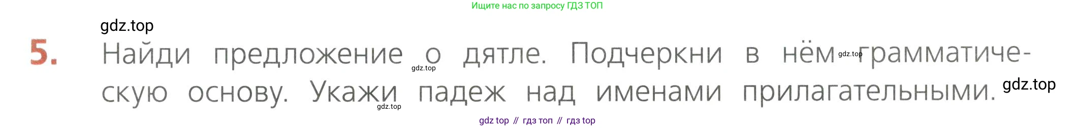 ГДЗ Русский язык, 4 класс Тетрадь учебных достижений, автор: Канакина Валентина Павловна, издательство Просвещение, Москва, 2023, белого цвета, страница 53, номер 5, Условие