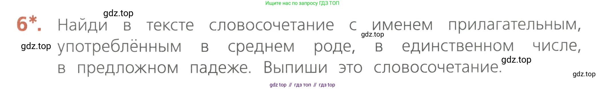ГДЗ Русский язык, 4 класс Тетрадь учебных достижений, автор: Канакина Валентина Павловна, издательство Просвещение, Москва, 2023, белого цвета, страница 53, номер 6, Условие