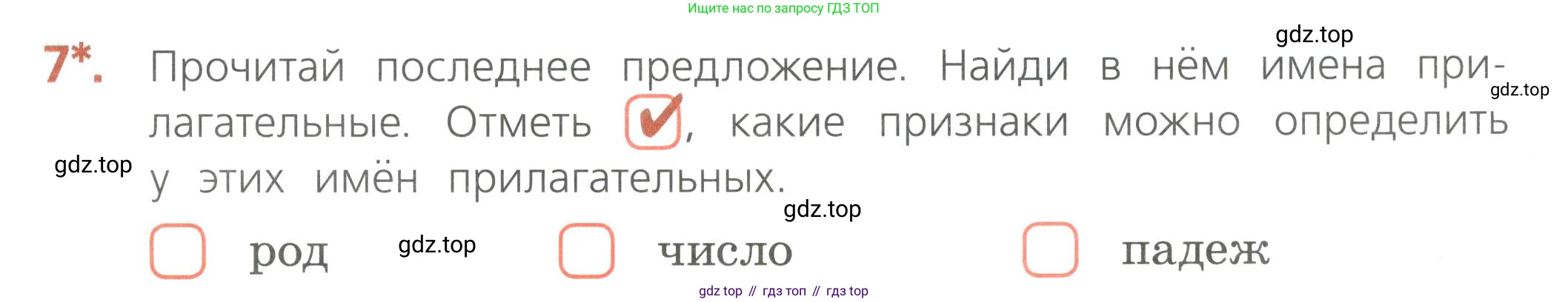 ГДЗ Русский язык, 4 класс Тетрадь учебных достижений, автор: Канакина Валентина Павловна, издательство Просвещение, Москва, 2023, белого цвета, страница 53, номер 7, Условие