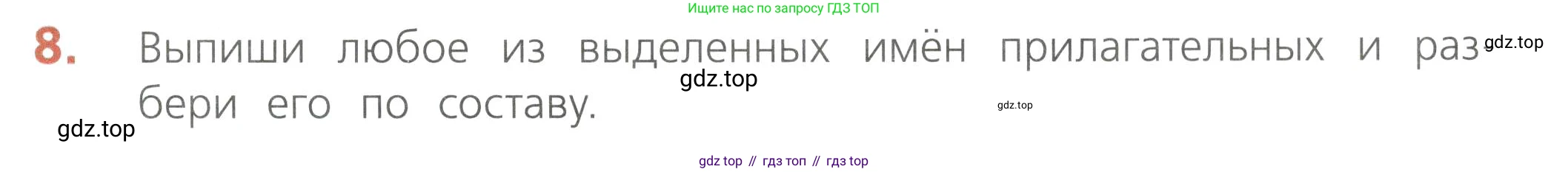 ГДЗ Русский язык, 4 класс Тетрадь учебных достижений, автор: Канакина Валентина Павловна, издательство Просвещение, Москва, 2023, белого цвета, страница 53, номер 8, Условие