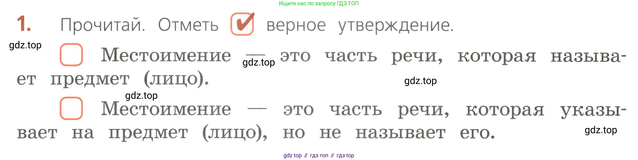 Русский язык, 4 класс Тетрадь учебных достижений, автор: Канакина Валентина Павловна, издательство Просвещение, Москва, 2023, белого цвета, страница 54, номер 1, Условие