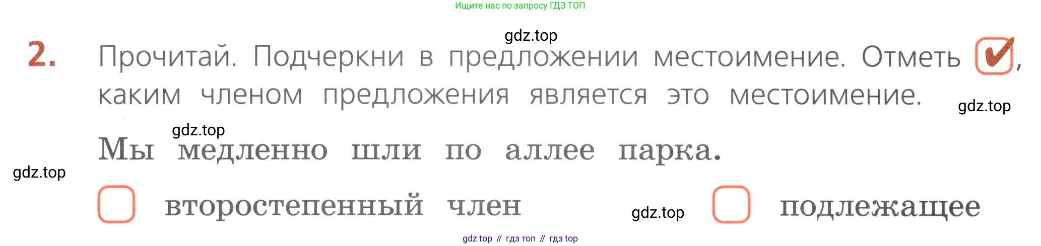 Русский язык, 4 класс Тетрадь учебных достижений, автор: Канакина Валентина Павловна, издательство Просвещение, Москва, 2023, белого цвета, страница 54, номер 2, Условие