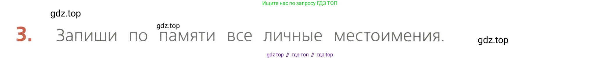Русский язык, 4 класс Тетрадь учебных достижений, автор: Канакина Валентина Павловна, издательство Просвещение, Москва, 2023, белого цвета, страница 54, номер 3, Условие
