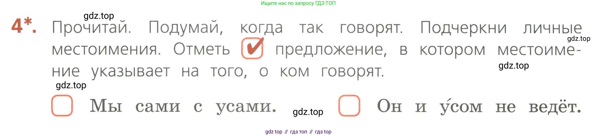 Русский язык, 4 класс Тетрадь учебных достижений, автор: Канакина Валентина Павловна, издательство Просвещение, Москва, 2023, белого цвета, страница 54, номер 4, Условие
