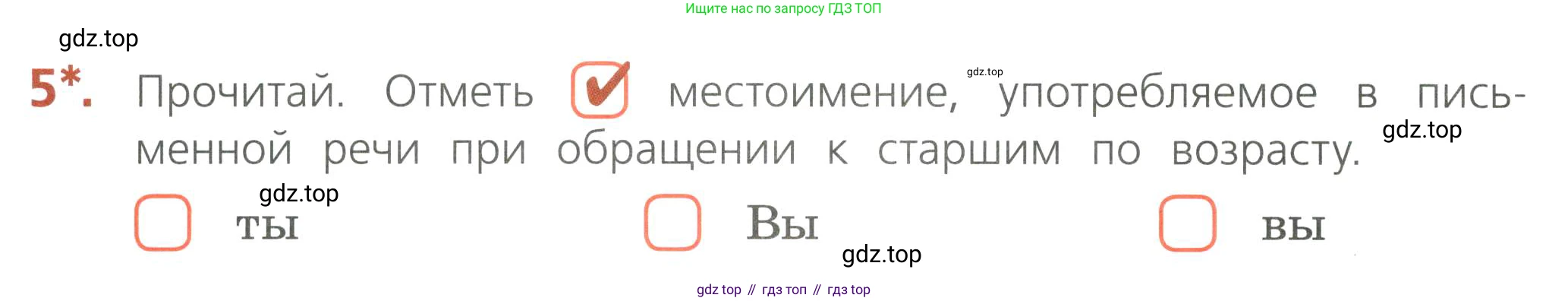 Русский язык, 4 класс Тетрадь учебных достижений, автор: Канакина Валентина Павловна, издательство Просвещение, Москва, 2023, белого цвета, страница 54, номер 5, Условие