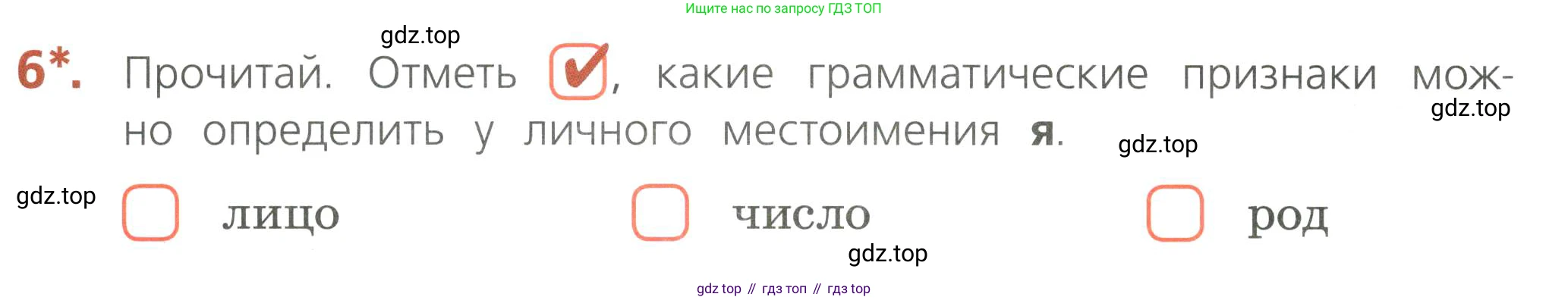 Русский язык, 4 класс Тетрадь учебных достижений, автор: Канакина Валентина Павловна, издательство Просвещение, Москва, 2023, белого цвета, страница 54, номер 6, Условие