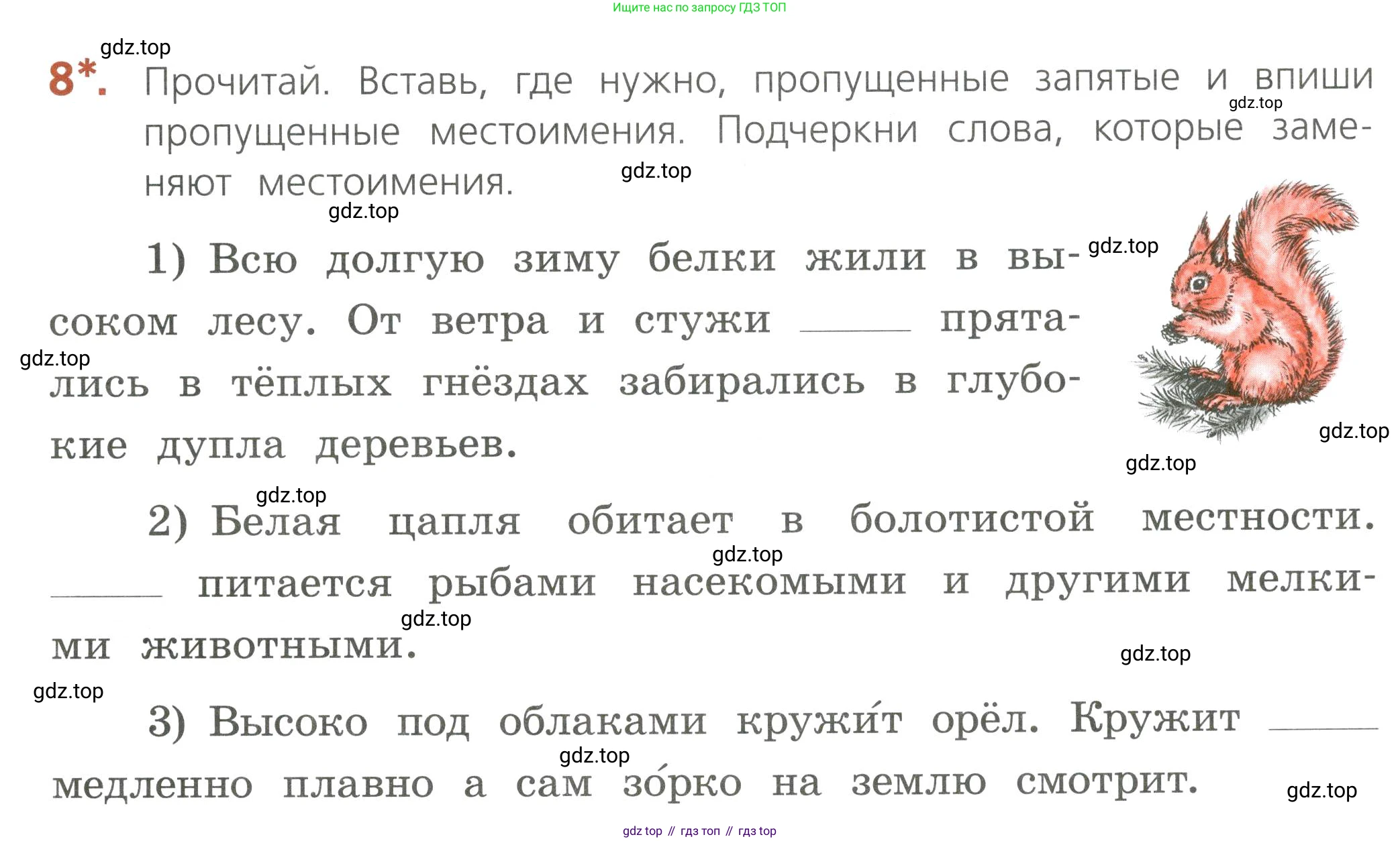 Русский язык, 4 класс Тетрадь учебных достижений, автор: Канакина Валентина Павловна, издательство Просвещение, Москва, 2023, белого цвета, страница 55, номер 8, Условие