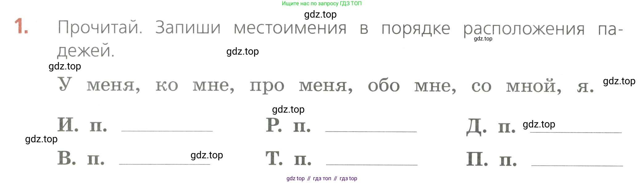 Русский язык, 4 класс Тетрадь учебных достижений, автор: Канакина Валентина Павловна, издательство Просвещение, Москва, 2023, белого цвета, страница 56, номер 1, Условие