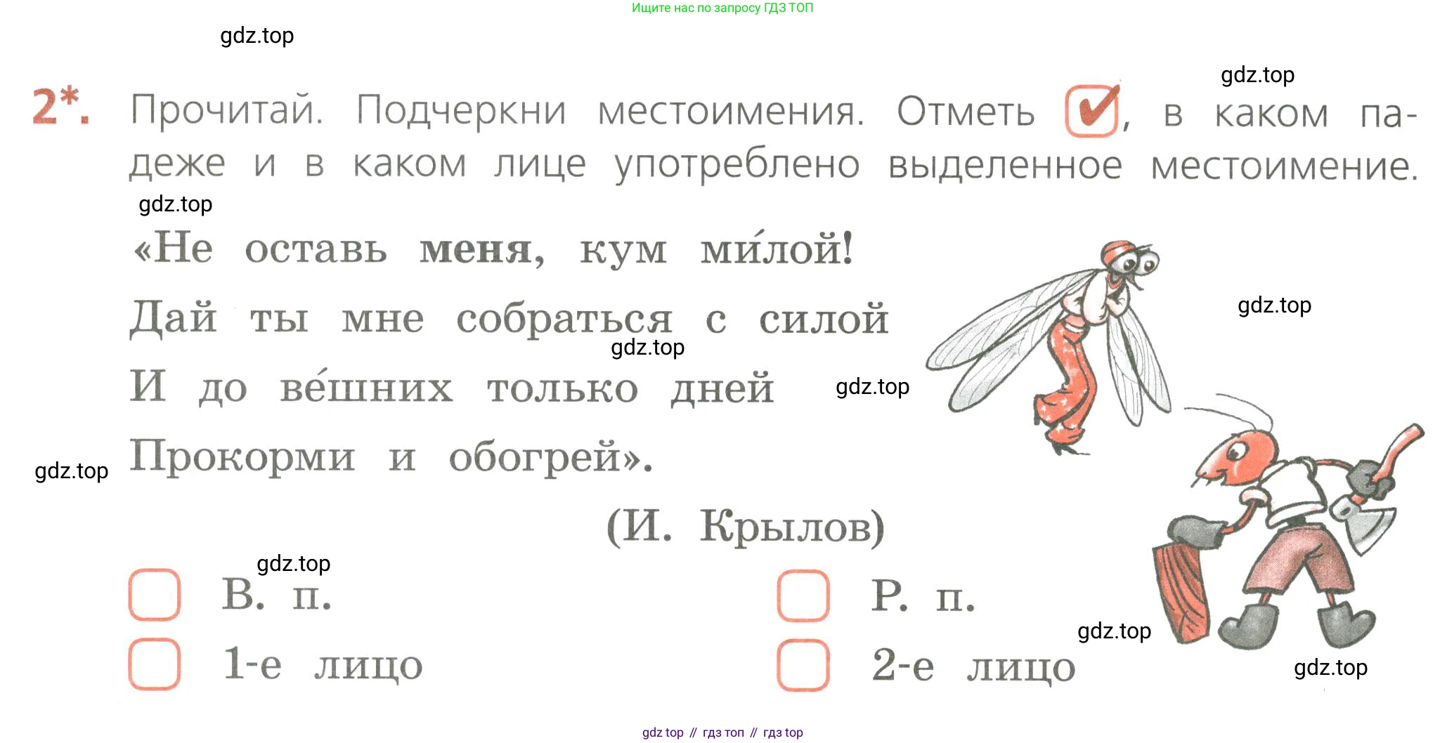 Русский язык, 4 класс Тетрадь учебных достижений, автор: Канакина Валентина Павловна, издательство Просвещение, Москва, 2023, белого цвета, страница 56, номер 2, Условие