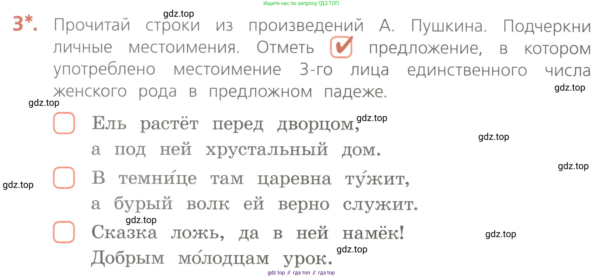 Русский язык, 4 класс Тетрадь учебных достижений, автор: Канакина Валентина Павловна, издательство Просвещение, Москва, 2023, белого цвета, страница 56, номер 3, Условие