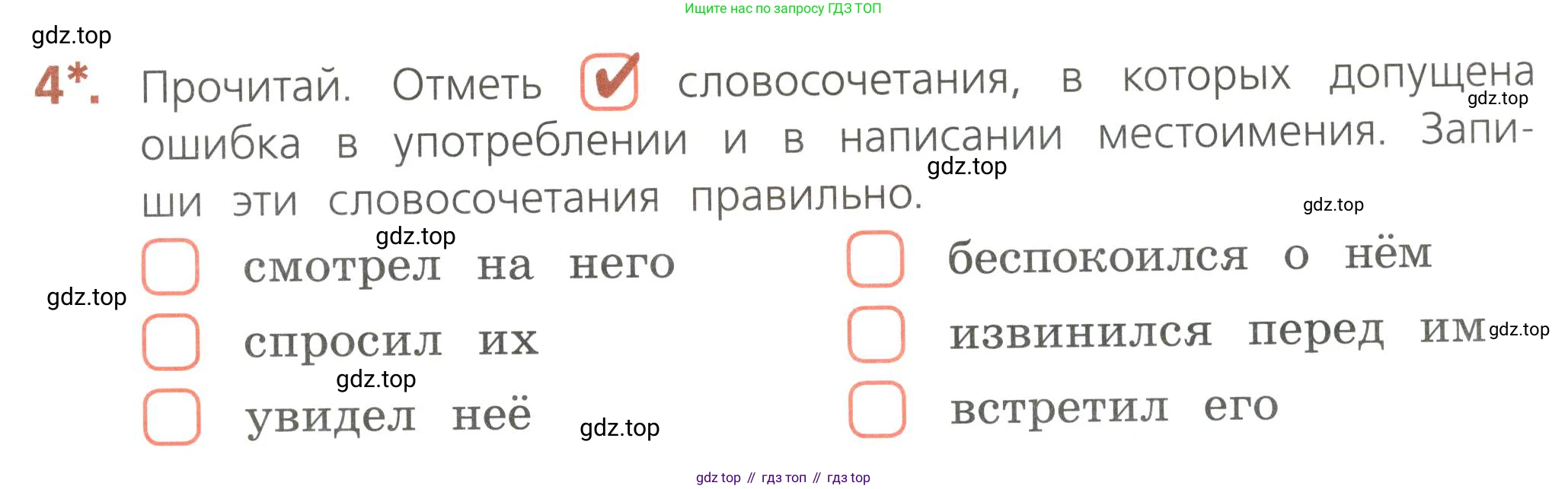 Русский язык, 4 класс Тетрадь учебных достижений, автор: Канакина Валентина Павловна, издательство Просвещение, Москва, 2023, белого цвета, страница 57, номер 4, Условие
