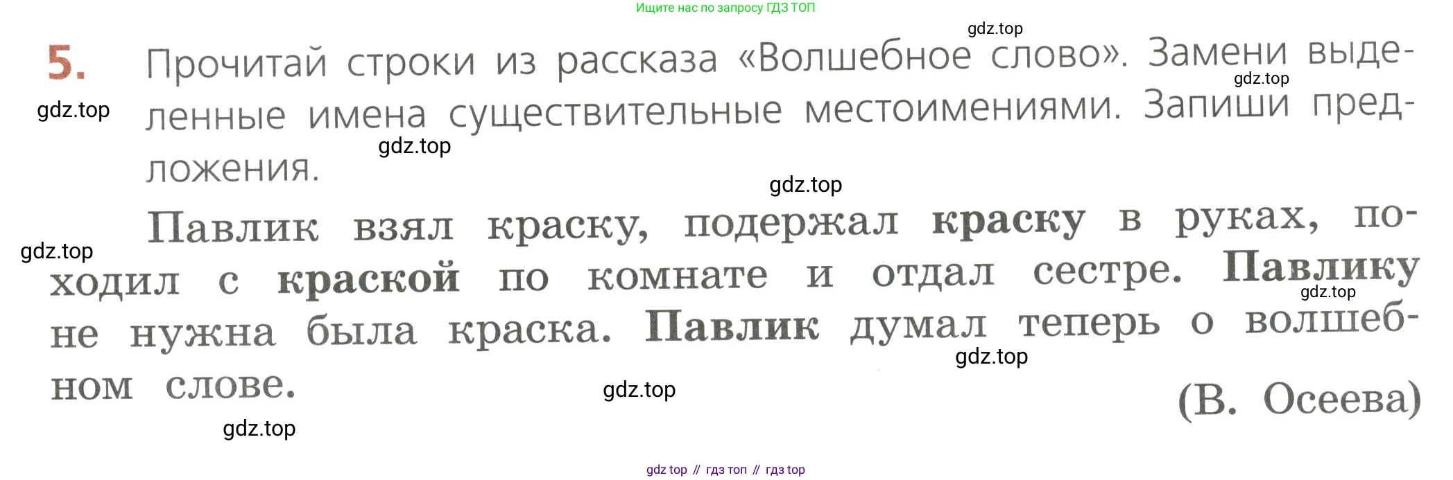 Русский язык, 4 класс Тетрадь учебных достижений, автор: Канакина Валентина Павловна, издательство Просвещение, Москва, 2023, белого цвета, страница 57, номер 5, Условие