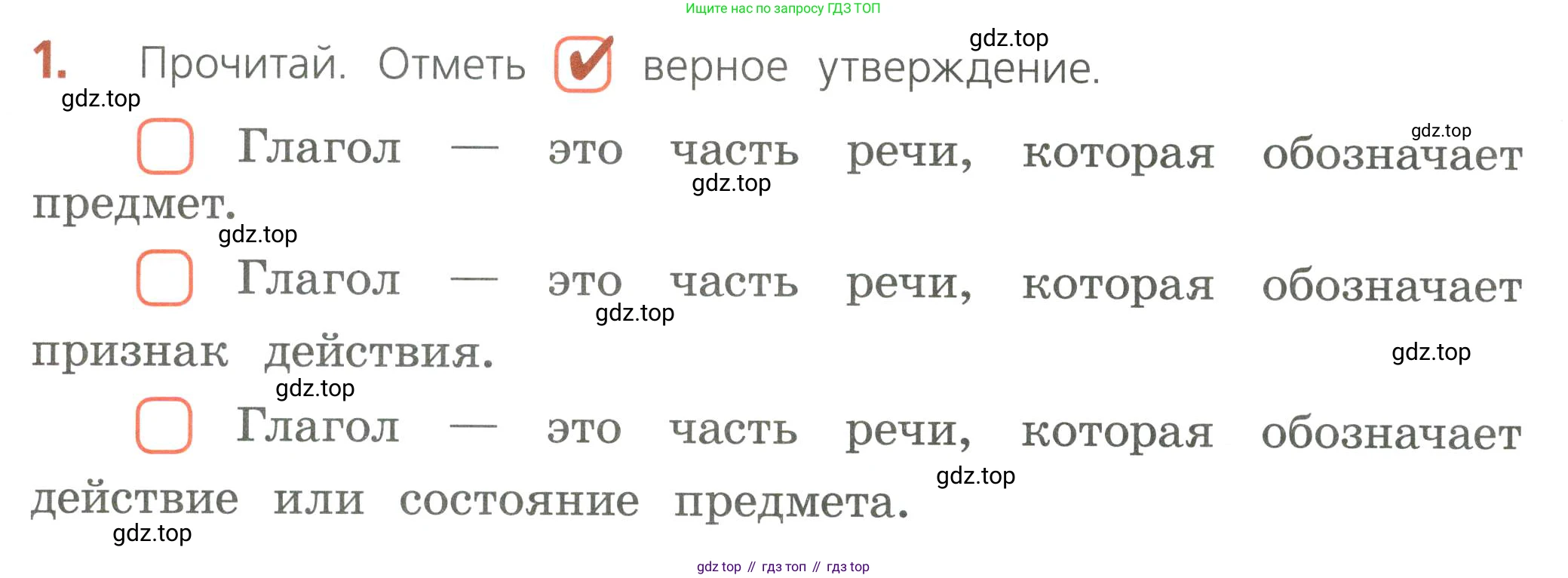 Русский язык, 4 класс Тетрадь учебных достижений, автор: Канакина Валентина Павловна, издательство Просвещение, Москва, 2023, белого цвета, страница 58, номер 1, Условие