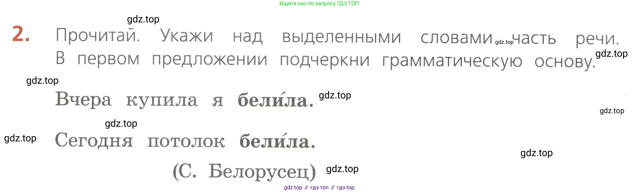 Русский язык, 4 класс Тетрадь учебных достижений, автор: Канакина Валентина Павловна, издательство Просвещение, Москва, 2023, белого цвета, страница 58, номер 2, Условие
