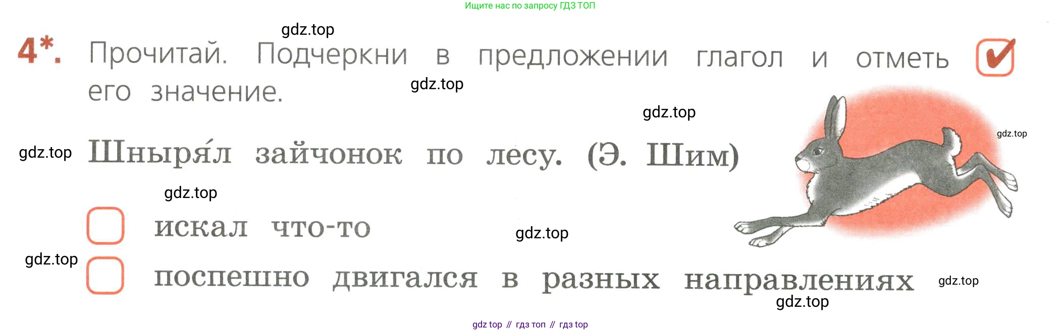 Русский язык, 4 класс Тетрадь учебных достижений, автор: Канакина Валентина Павловна, издательство Просвещение, Москва, 2023, белого цвета, страница 58, номер 4, Условие