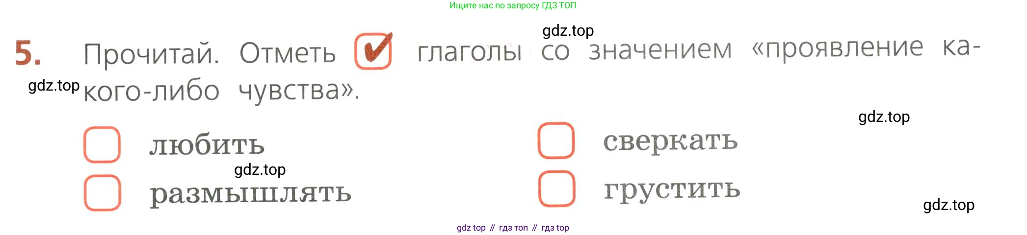 Русский язык, 4 класс Тетрадь учебных достижений, автор: Канакина Валентина Павловна, издательство Просвещение, Москва, 2023, белого цвета, страница 59, номер 5, Условие