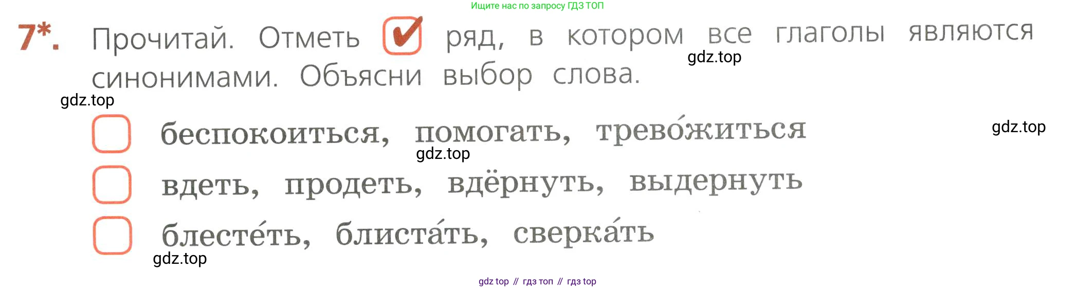 Русский язык, 4 класс Тетрадь учебных достижений, автор: Канакина Валентина Павловна, издательство Просвещение, Москва, 2023, белого цвета, страница 59, номер 7, Условие