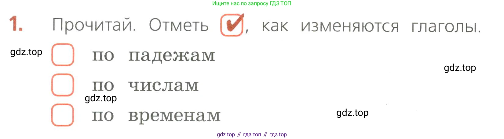 Русский язык, 4 класс Тетрадь учебных достижений, автор: Канакина Валентина Павловна, издательство Просвещение, Москва, 2023, белого цвета, страница 60, номер 1, Условие