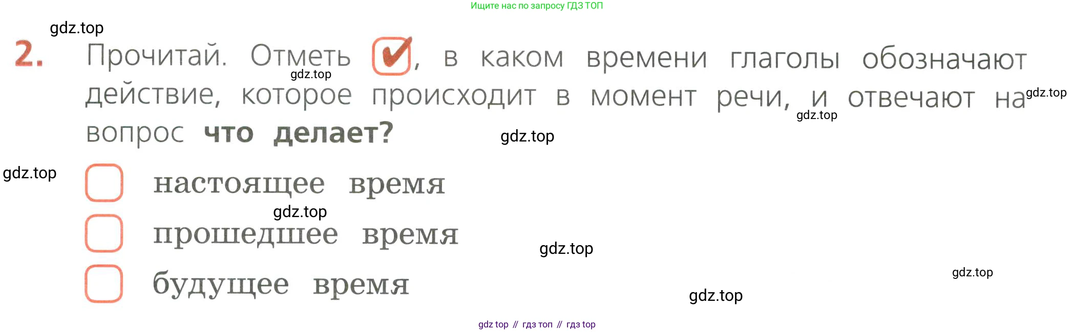 Русский язык, 4 класс Тетрадь учебных достижений, автор: Канакина Валентина Павловна, издательство Просвещение, Москва, 2023, белого цвета, страница 60, номер 2, Условие