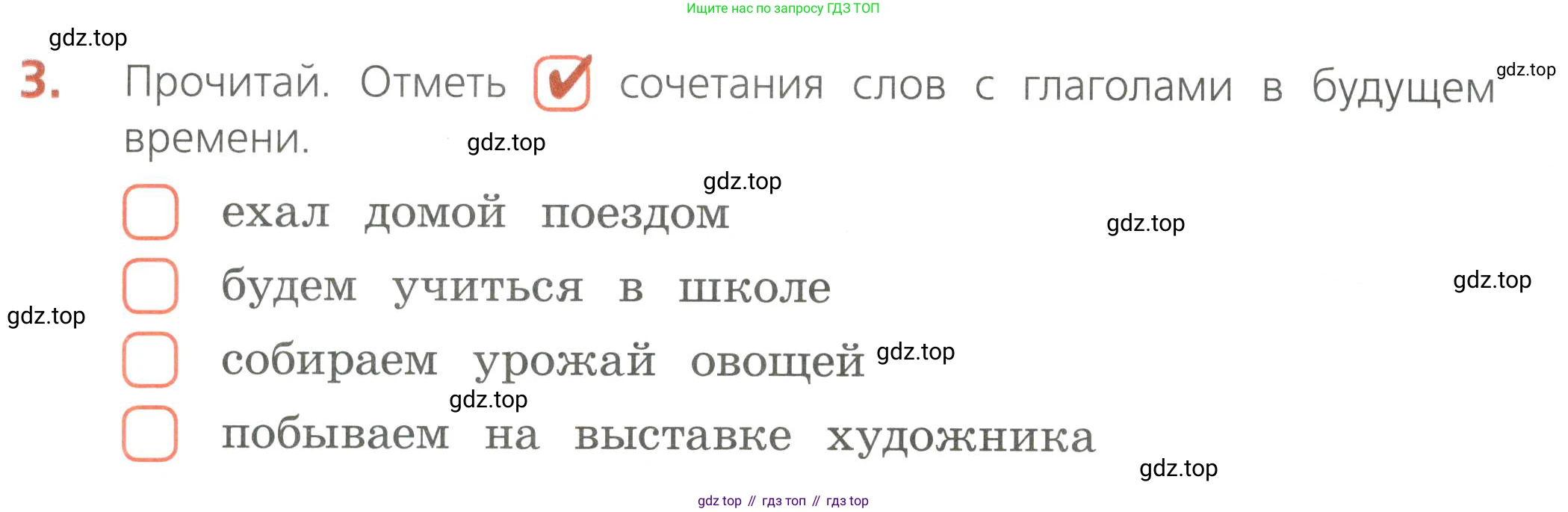 Русский язык, 4 класс Тетрадь учебных достижений, автор: Канакина Валентина Павловна, издательство Просвещение, Москва, 2023, белого цвета, страница 60, номер 3, Условие