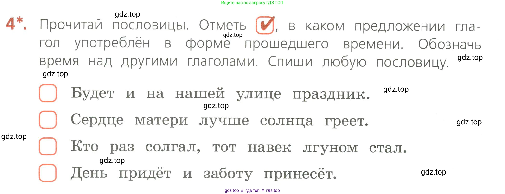 Русский язык, 4 класс Тетрадь учебных достижений, автор: Канакина Валентина Павловна, издательство Просвещение, Москва, 2023, белого цвета, страница 60, номер 4, Условие