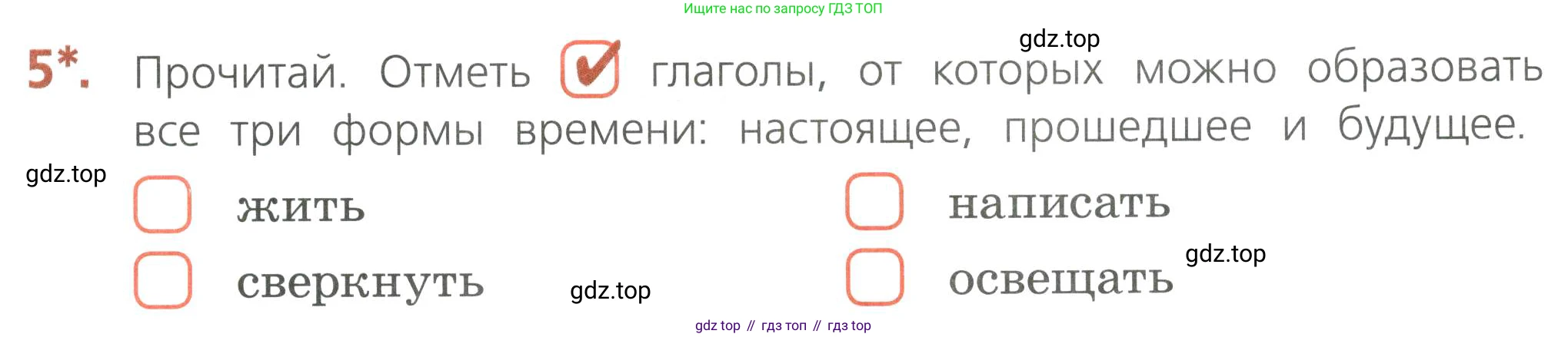 Русский язык, 4 класс Тетрадь учебных достижений, автор: Канакина Валентина Павловна, издательство Просвещение, Москва, 2023, белого цвета, страница 61, номер 5, Условие