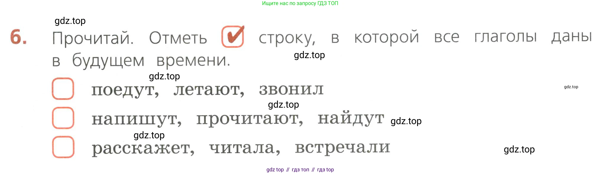 Русский язык, 4 класс Тетрадь учебных достижений, автор: Канакина Валентина Павловна, издательство Просвещение, Москва, 2023, белого цвета, страница 61, номер 6, Условие