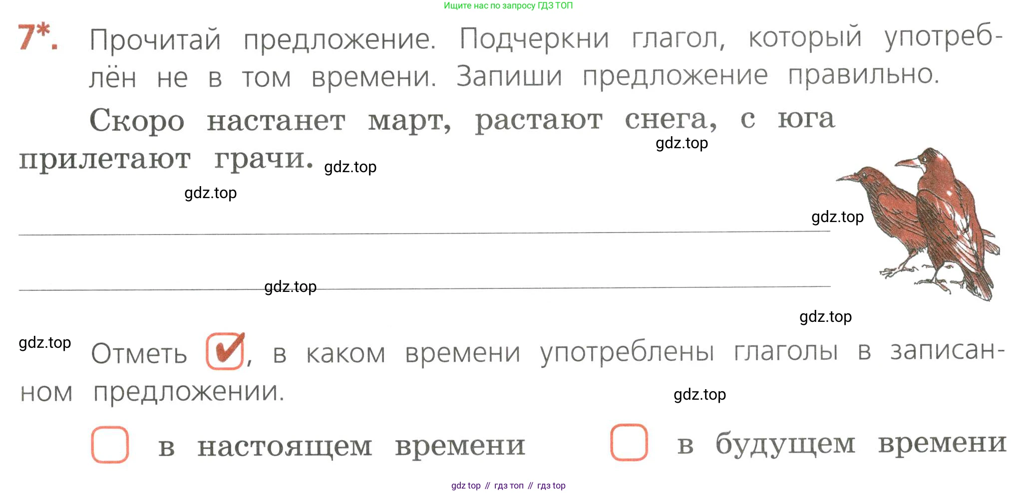 Русский язык, 4 класс Тетрадь учебных достижений, автор: Канакина Валентина Павловна, издательство Просвещение, Москва, 2023, белого цвета, страница 61, номер 7, Условие