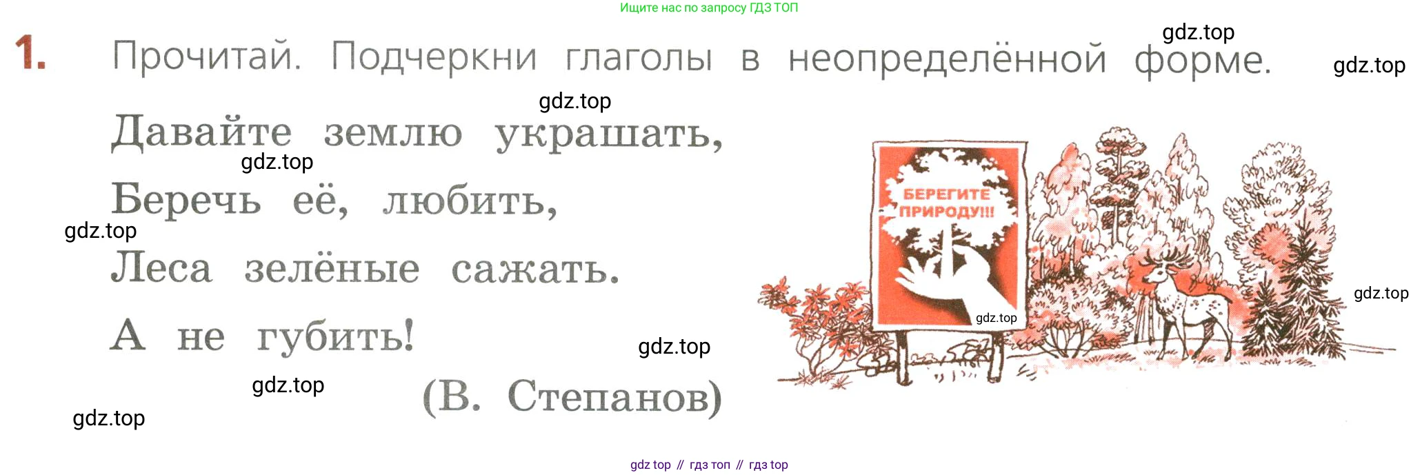 Русский язык, 4 класс Тетрадь учебных достижений, автор: Канакина Валентина Павловна, издательство Просвещение, Москва, 2023, белого цвета, страница 62, номер 1, Условие