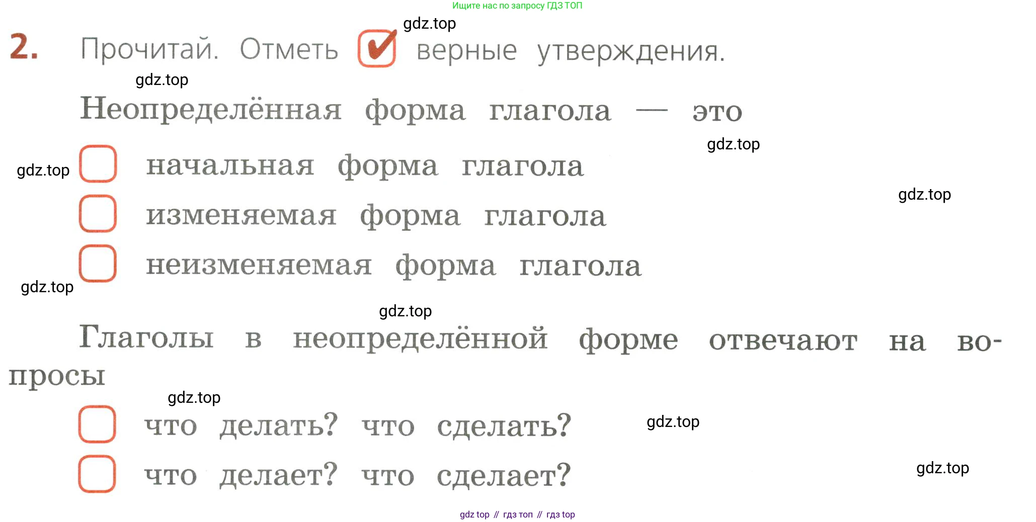 Русский язык, 4 класс Тетрадь учебных достижений, автор: Канакина Валентина Павловна, издательство Просвещение, Москва, 2023, белого цвета, страница 62, номер 2, Условие