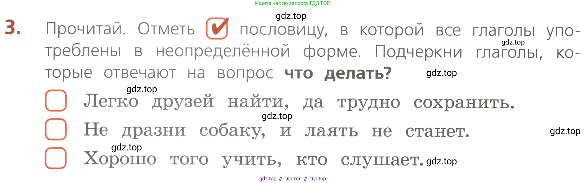 Русский язык, 4 класс Тетрадь учебных достижений, автор: Канакина Валентина Павловна, издательство Просвещение, Москва, 2023, белого цвета, страница 62, номер 3, Условие