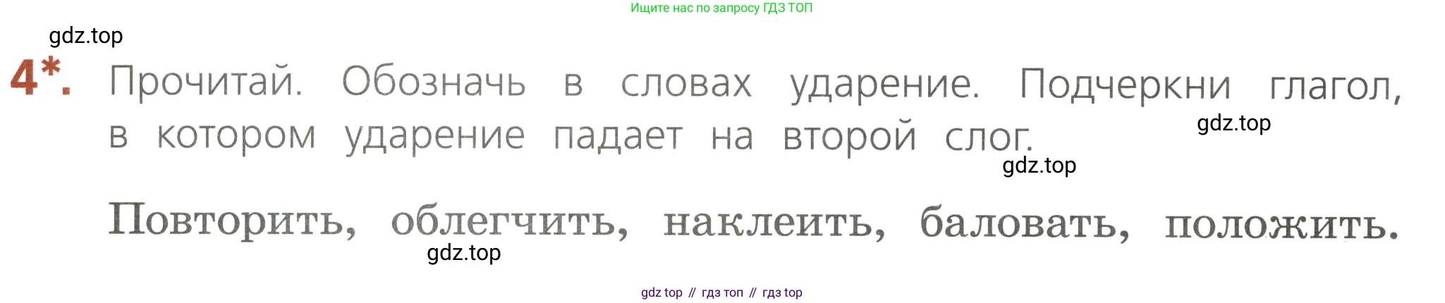Русский язык, 4 класс Тетрадь учебных достижений, автор: Канакина Валентина Павловна, издательство Просвещение, Москва, 2023, белого цвета, страница 62, номер 4, Условие