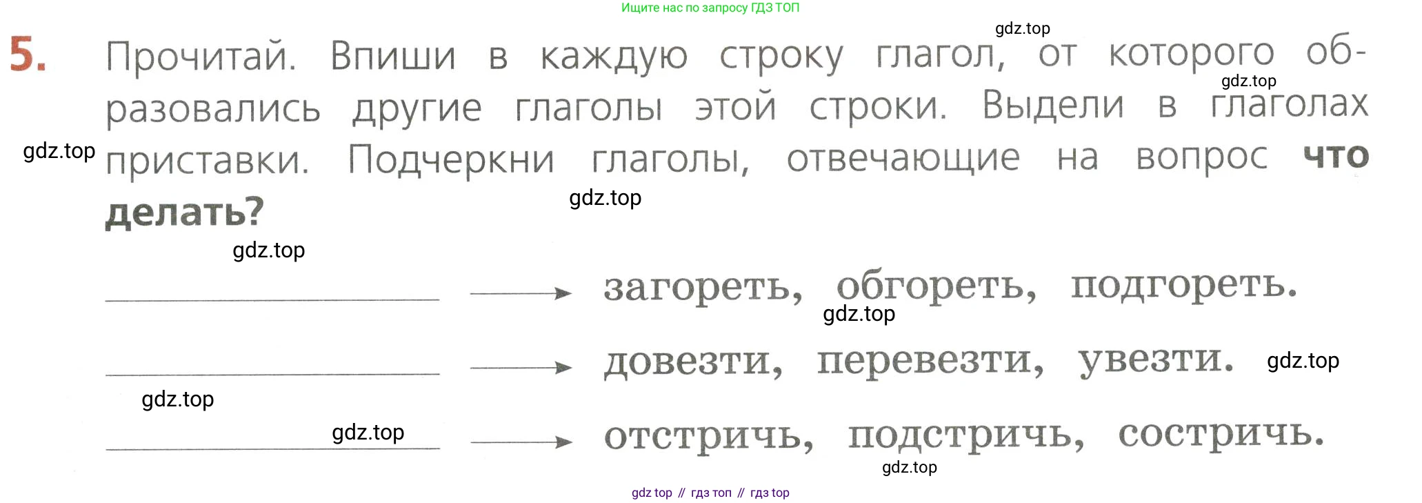 Русский язык, 4 класс Тетрадь учебных достижений, автор: Канакина Валентина Павловна, издательство Просвещение, Москва, 2023, белого цвета, страница 63, номер 5, Условие