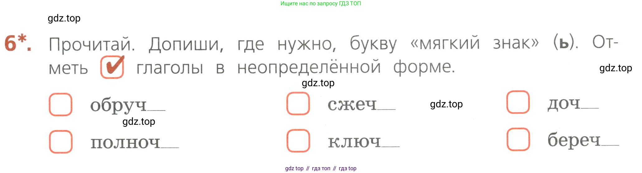 Русский язык, 4 класс Тетрадь учебных достижений, автор: Канакина Валентина Павловна, издательство Просвещение, Москва, 2023, белого цвета, страница 63, номер 6, Условие