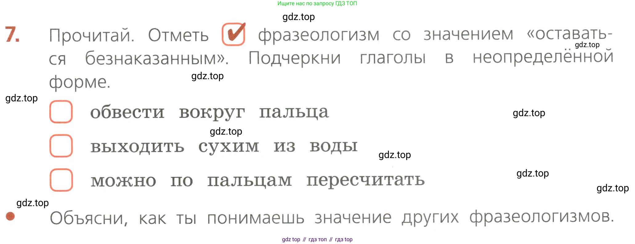 Русский язык, 4 класс Тетрадь учебных достижений, автор: Канакина Валентина Павловна, издательство Просвещение, Москва, 2023, белого цвета, страница 63, номер 7, Условие