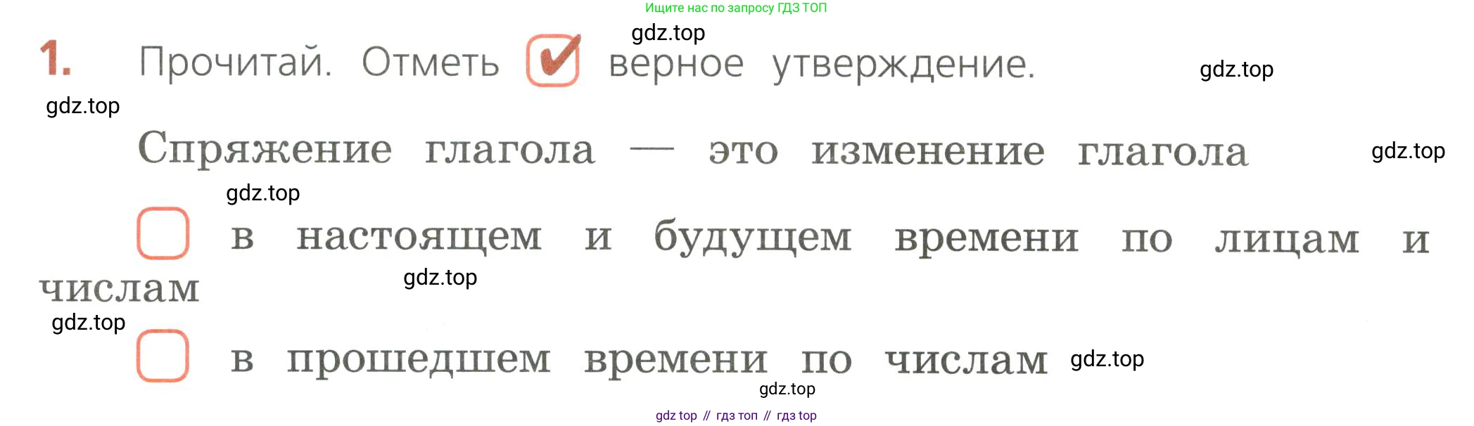 Русский язык, 4 класс Тетрадь учебных достижений, автор: Канакина Валентина Павловна, издательство Просвещение, Москва, 2023, белого цвета, страница 64, номер 1, Условие