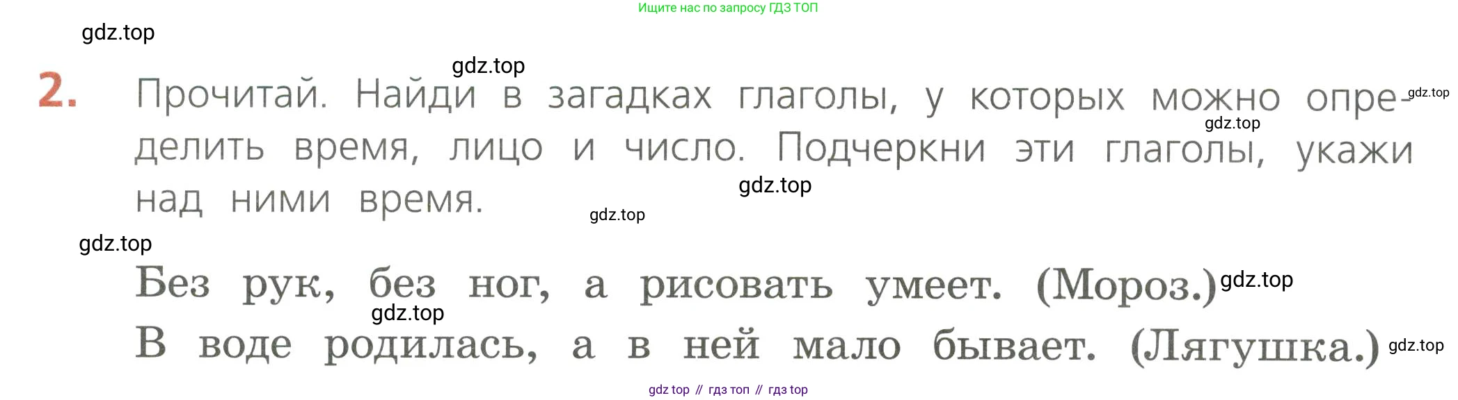 ГДЗ Русский язык, 4 класс Тетрадь учебных достижений, автор: Канакина Валентина Павловна, издательство Просвещение, Москва, 2023, белого цвета, страница 64, номер 2, Условие