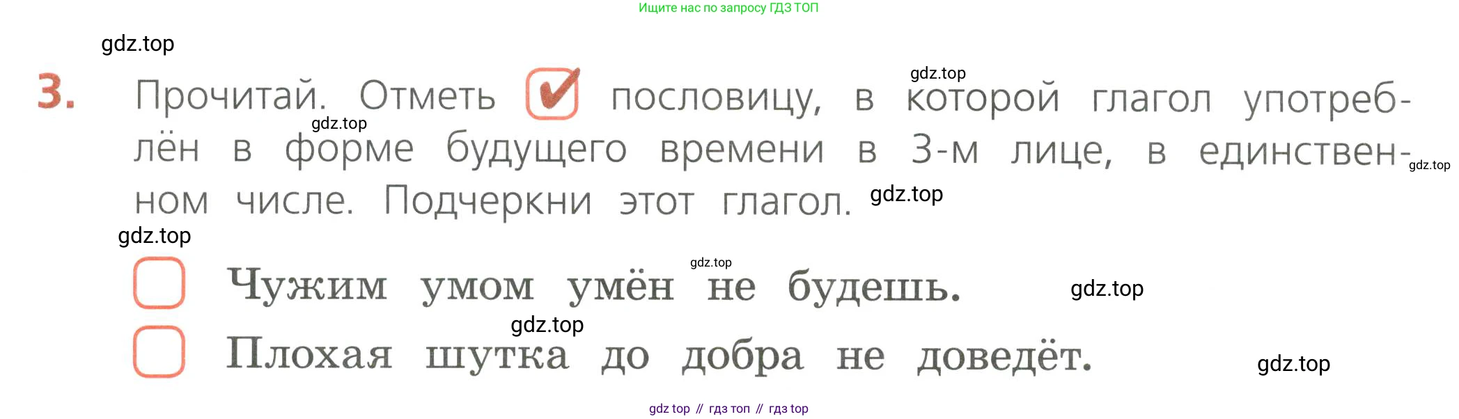 ГДЗ Русский язык, 4 класс Тетрадь учебных достижений, автор: Канакина Валентина Павловна, издательство Просвещение, Москва, 2023, белого цвета, страница 64, номер 3, Условие