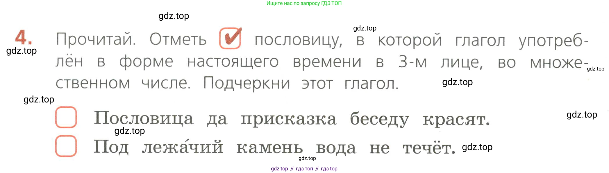 Русский язык, 4 класс Тетрадь учебных достижений, автор: Канакина Валентина Павловна, издательство Просвещение, Москва, 2023, белого цвета, страница 64, номер 4, Условие