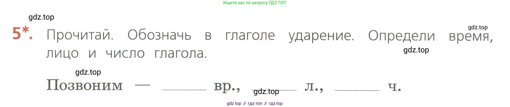 Русский язык, 4 класс Тетрадь учебных достижений, автор: Канакина Валентина Павловна, издательство Просвещение, Москва, 2023, белого цвета, страница 64, номер 5, Условие