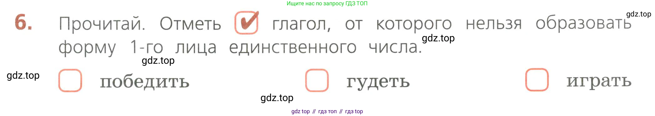 Русский язык, 4 класс Тетрадь учебных достижений, автор: Канакина Валентина Павловна, издательство Просвещение, Москва, 2023, белого цвета, страница 65, номер 6, Условие