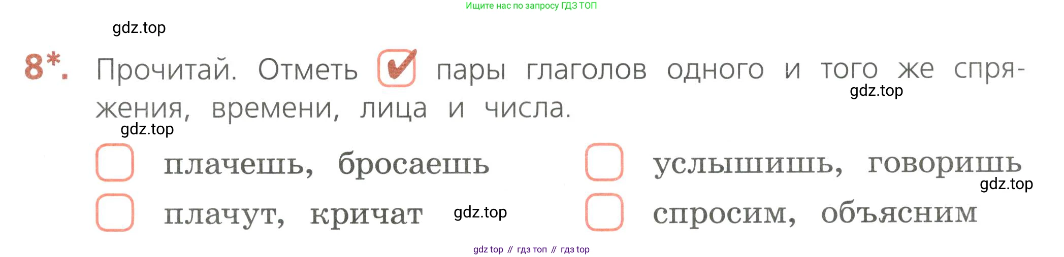 Русский язык, 4 класс Тетрадь учебных достижений, автор: Канакина Валентина Павловна, издательство Просвещение, Москва, 2023, белого цвета, страница 65, номер 8, Условие